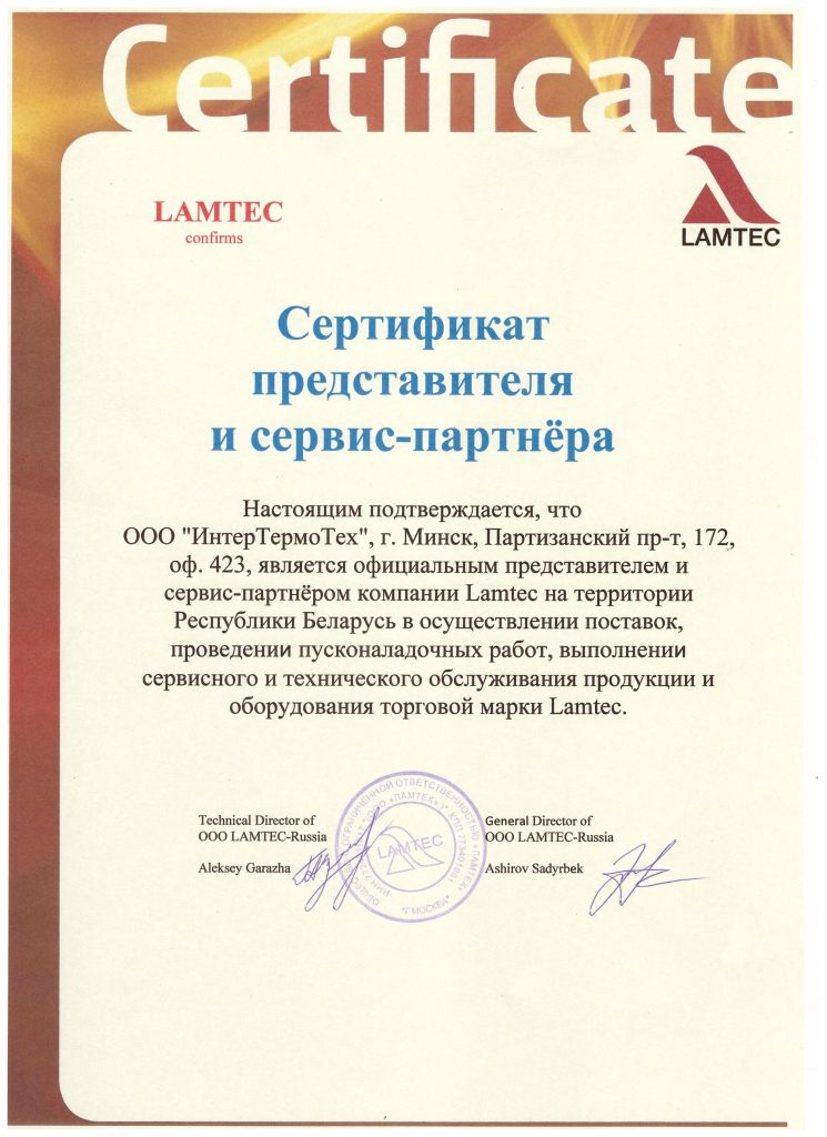 сертификат Lamtec